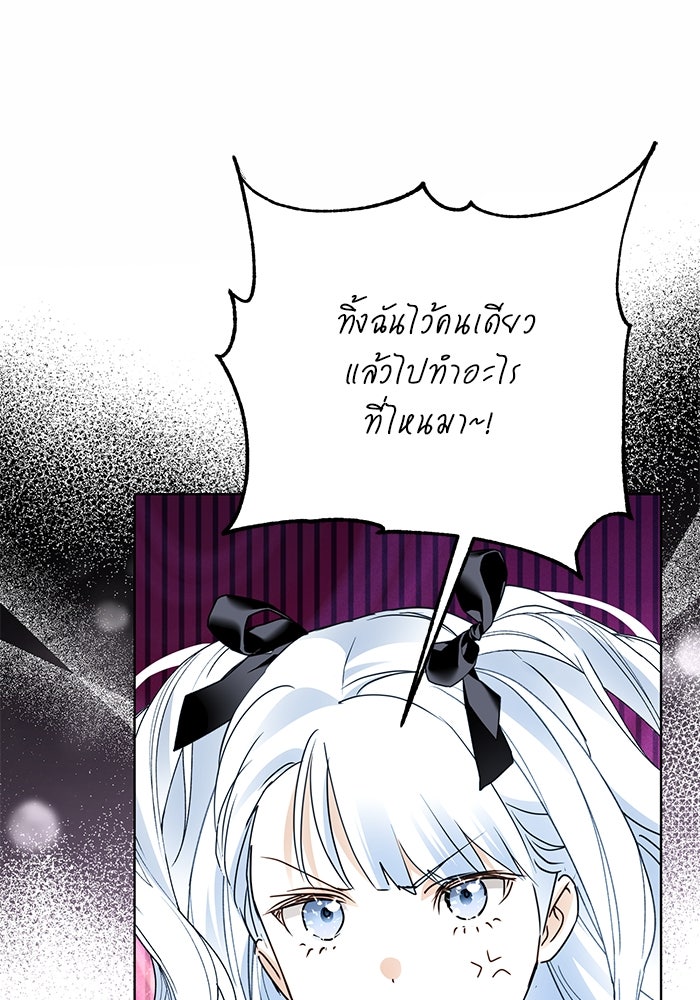 ผมเป็นหนุ่มรับใช้ค่ะ - หน้า 53