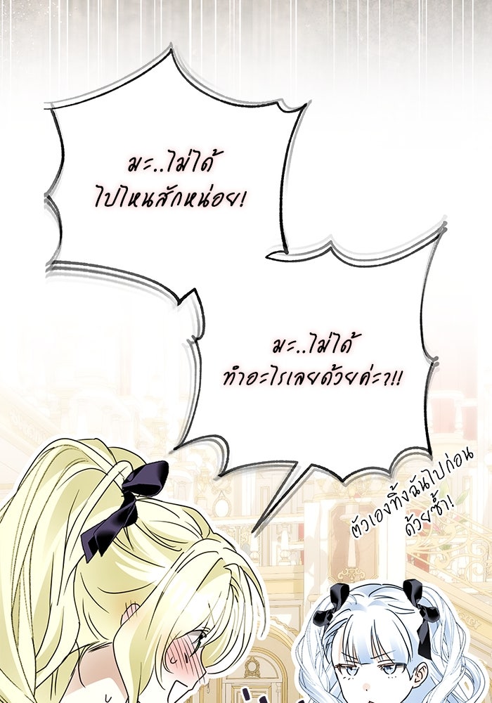 ผมเป็นหนุ่มรับใช้ค่ะ - หน้า 56