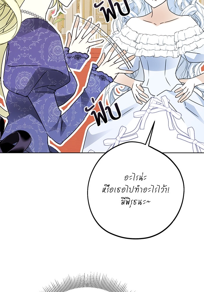 ผมเป็นหนุ่มรับใช้ค่ะ - หน้า 57
