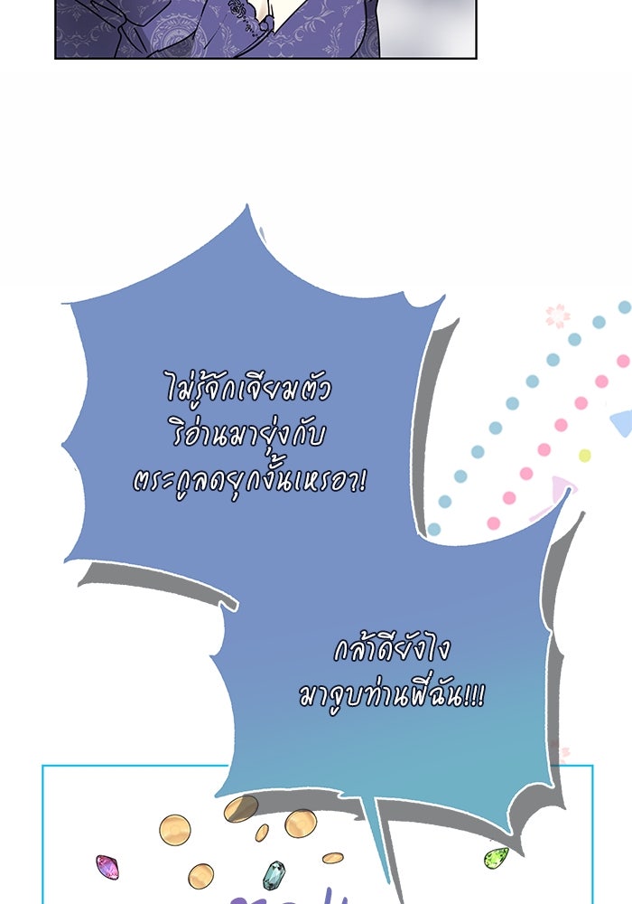 ผมเป็นหนุ่มรับใช้ค่ะ - หน้า 59
