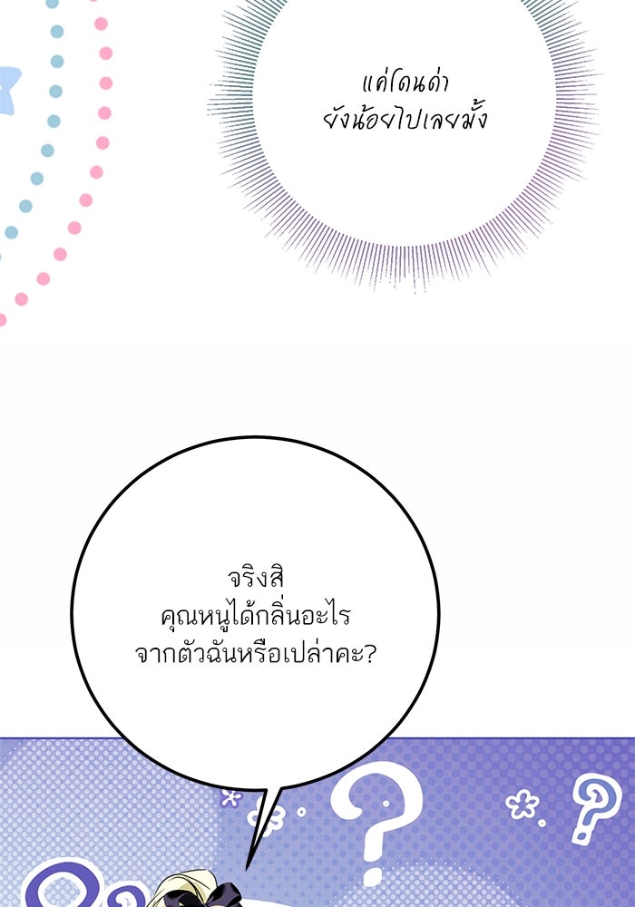 ผมเป็นหนุ่มรับใช้ค่ะ - หน้า 61