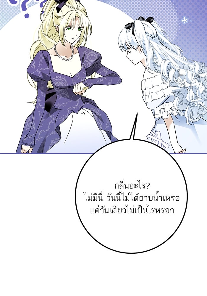 ผมเป็นหนุ่มรับใช้ค่ะ - หน้า 62