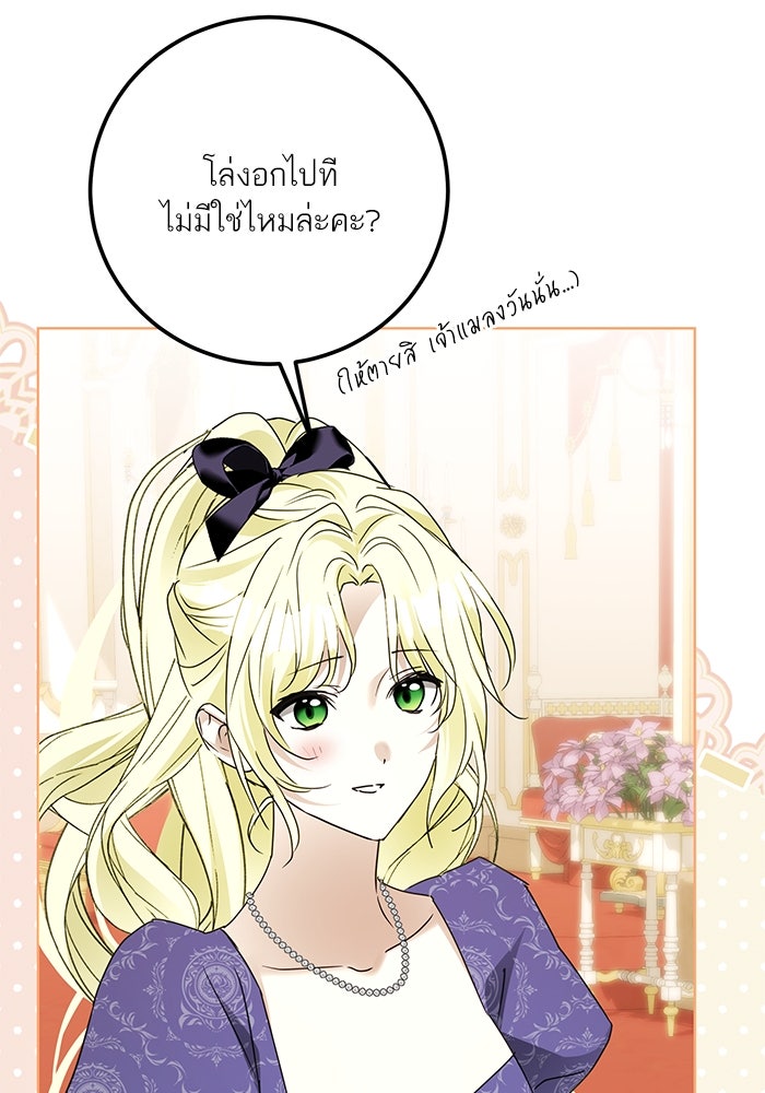 ผมเป็นหนุ่มรับใช้ค่ะ - หน้า 63