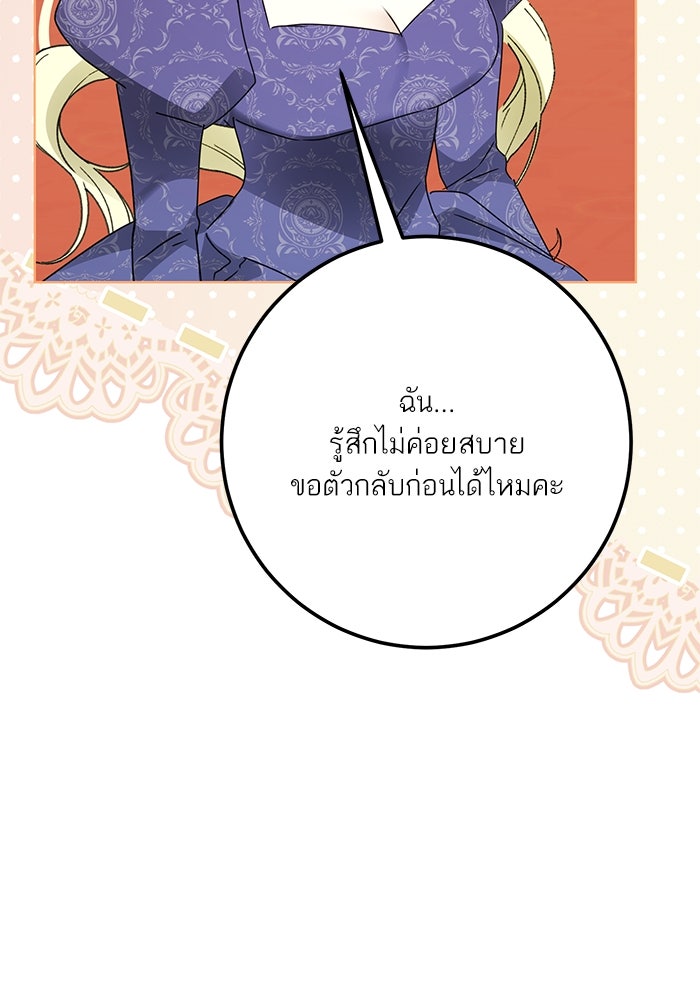 ผมเป็นหนุ่มรับใช้ค่ะ - หน้า 64