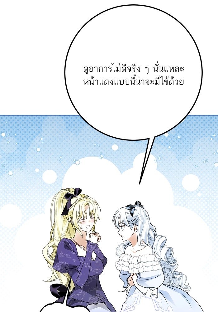 ผมเป็นหนุ่มรับใช้ค่ะ - หน้า 65