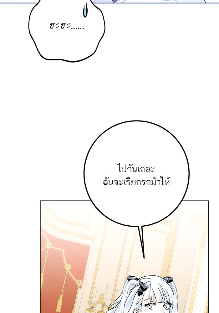 ผมเป็นหนุ่มรับใช้ค่ะ - หน้า 66