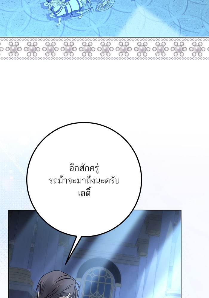 ผมเป็นหนุ่มรับใช้ค่ะ - หน้า 69