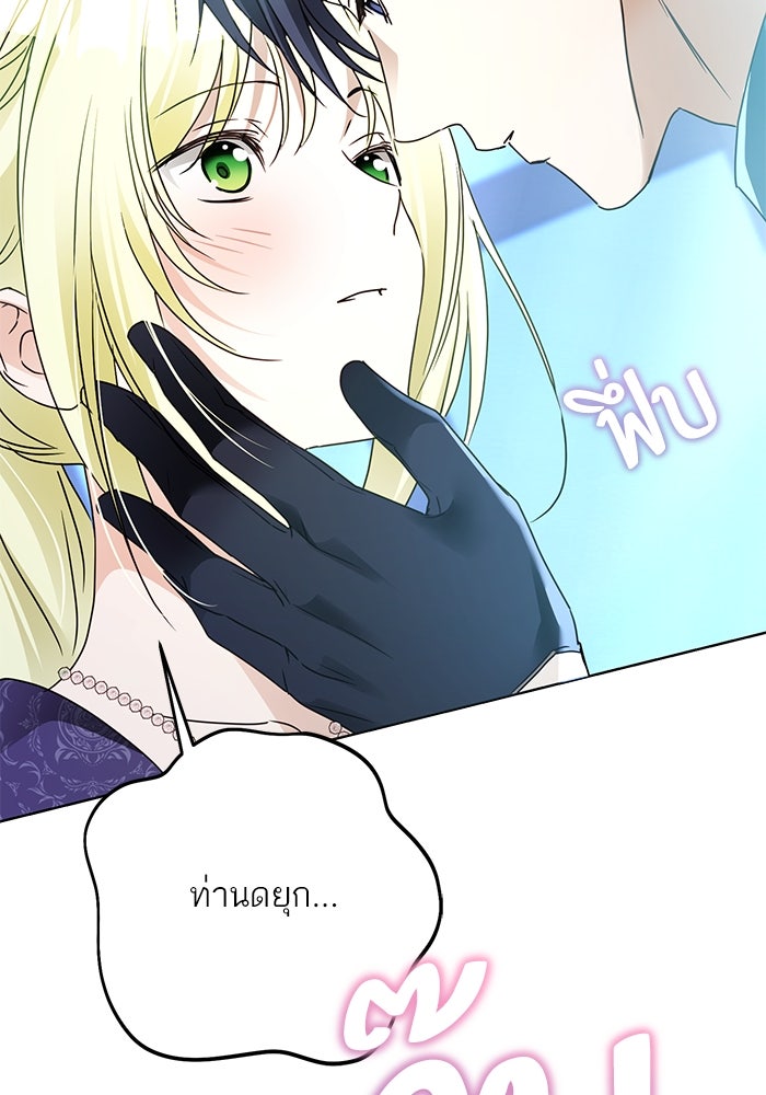 ผมเป็นหนุ่มรับใช้ค่ะ - หน้า 7