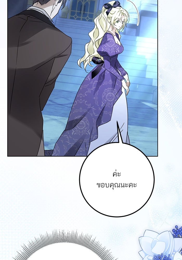 ผมเป็นหนุ่มรับใช้ค่ะ - หน้า 70