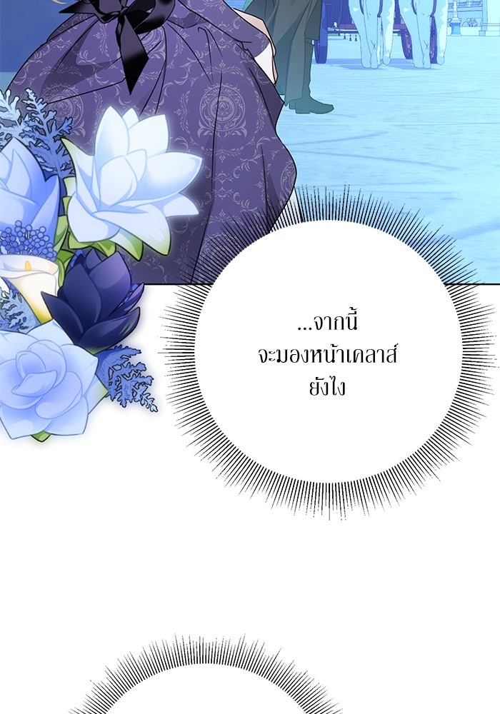 ผมเป็นหนุ่มรับใช้ค่ะ - หน้า 72