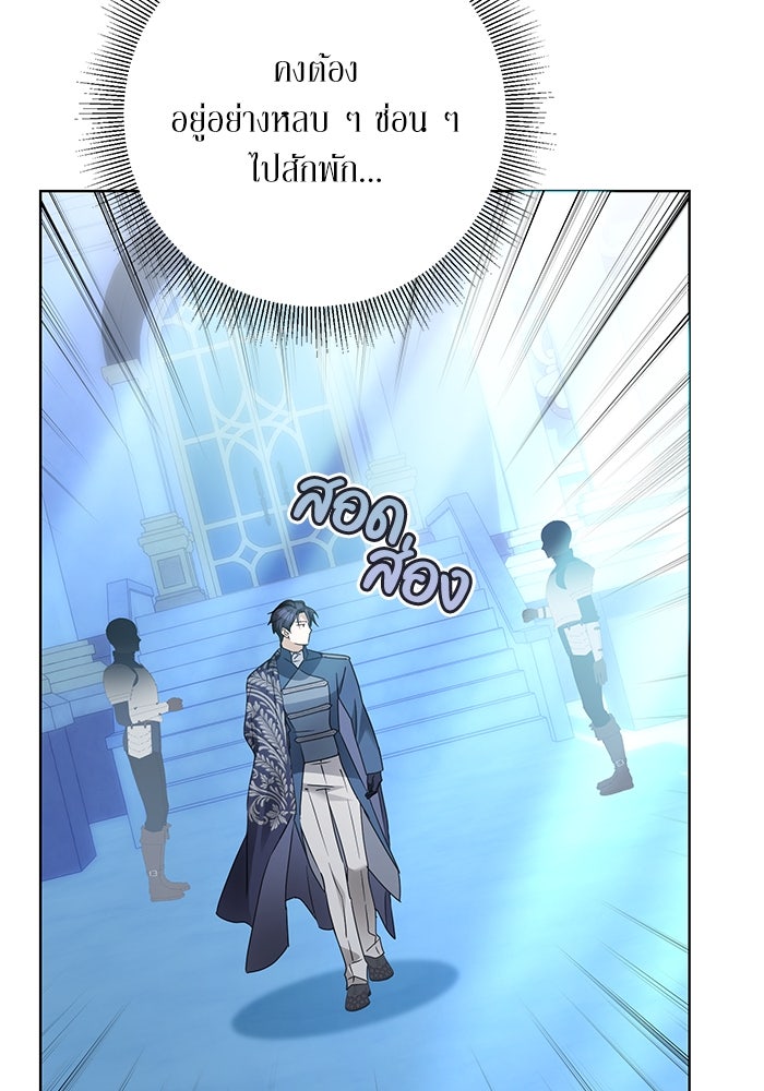 ผมเป็นหนุ่มรับใช้ค่ะ - หน้า 73