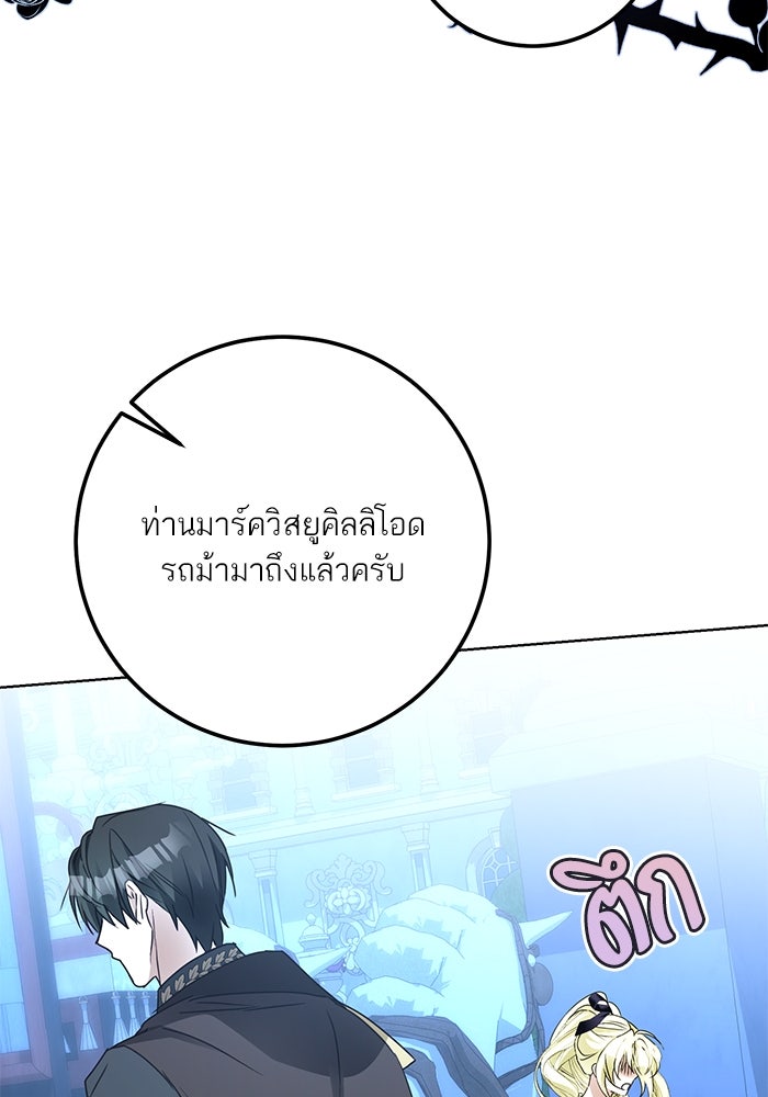 ผมเป็นหนุ่มรับใช้ค่ะ - หน้า 76