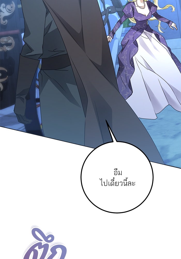 ผมเป็นหนุ่มรับใช้ค่ะ - หน้า 77