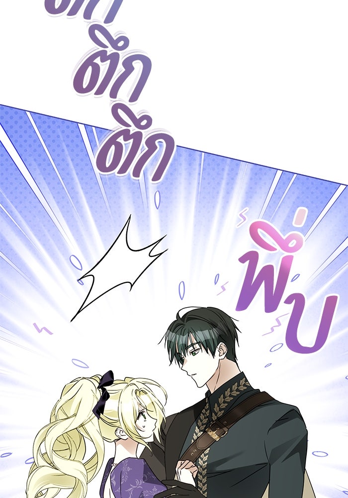 ผมเป็นหนุ่มรับใช้ค่ะ - หน้า 78