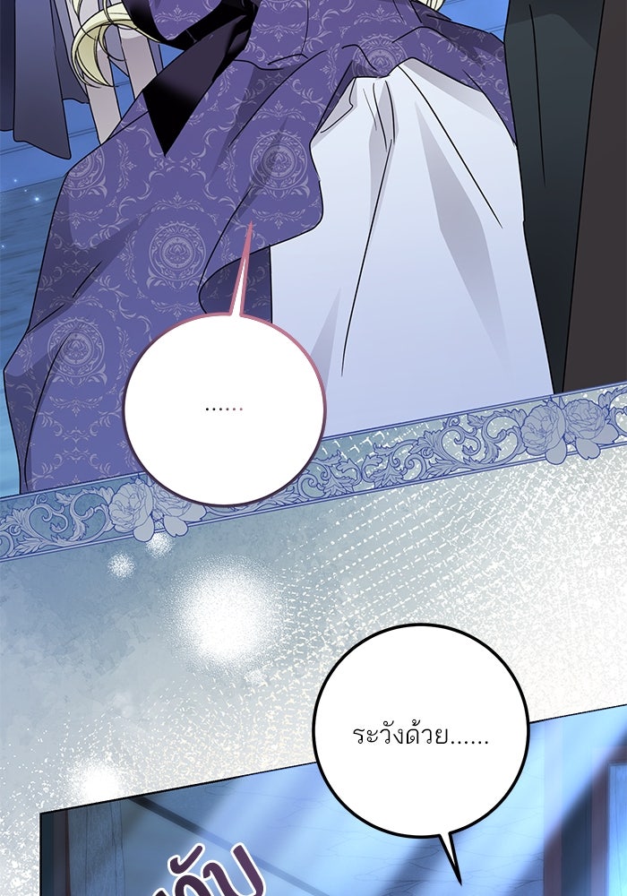 ผมเป็นหนุ่มรับใช้ค่ะ - หน้า 82