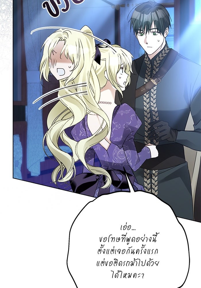 ผมเป็นหนุ่มรับใช้ค่ะ - หน้า 83