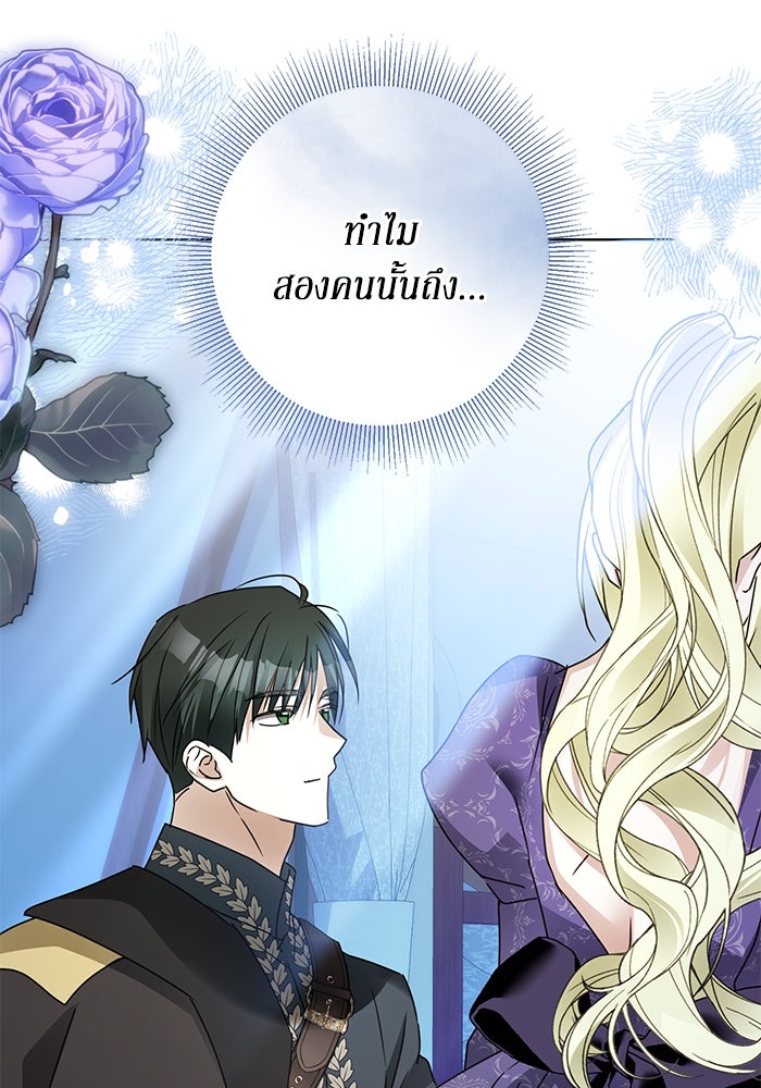 ผมเป็นหนุ่มรับใช้ค่ะ - หน้า 90