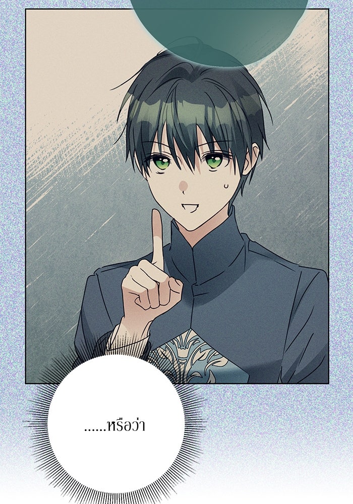 ผมเป็นหนุ่มรับใช้ค่ะ - หน้า 92