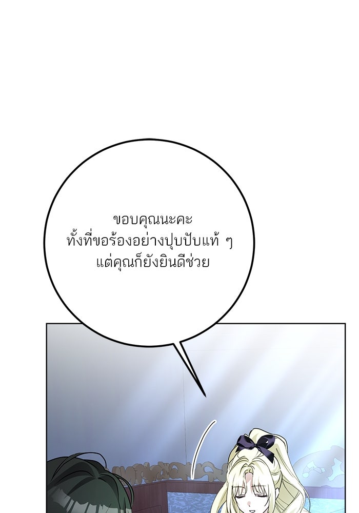 ผมเป็นหนุ่มรับใช้ค่ะ - หน้า 97