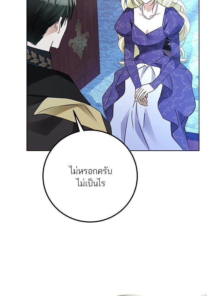 ผมเป็นหนุ่มรับใช้ค่ะ - หน้า 98
