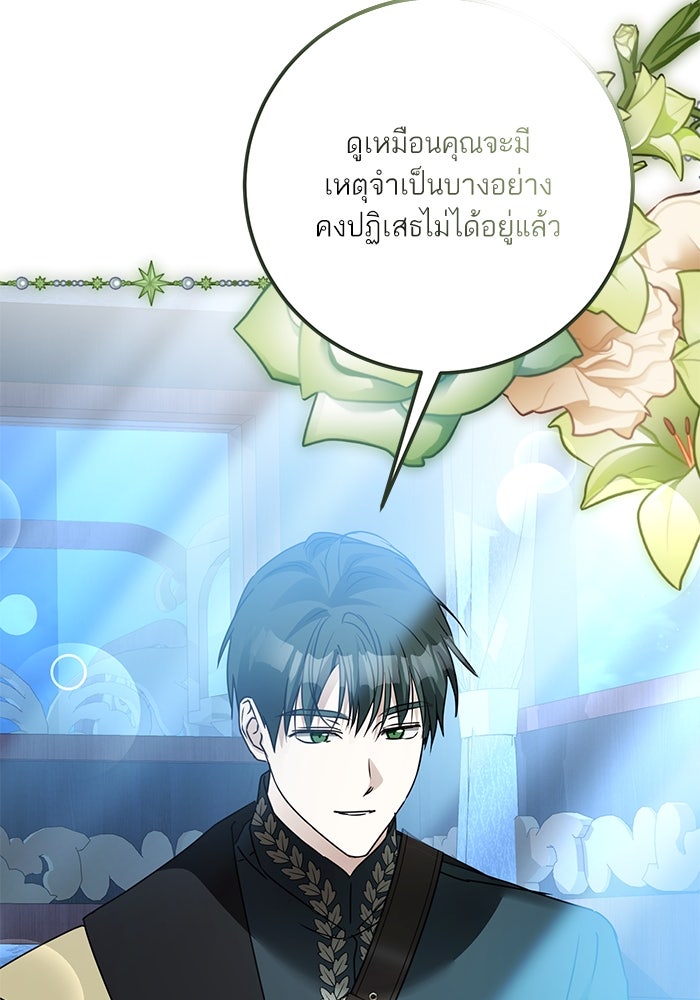 ผมเป็นหนุ่มรับใช้ค่ะ - หน้า 99
