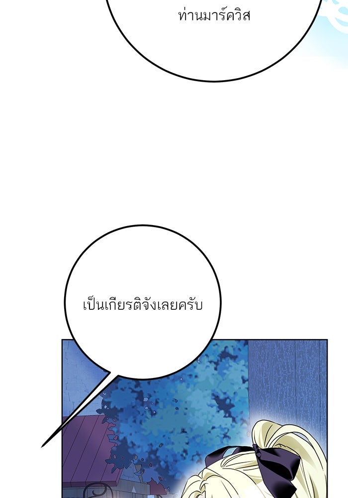 ผมเป็นหนุ่มรับใช้ค่ะ - หน้า 10