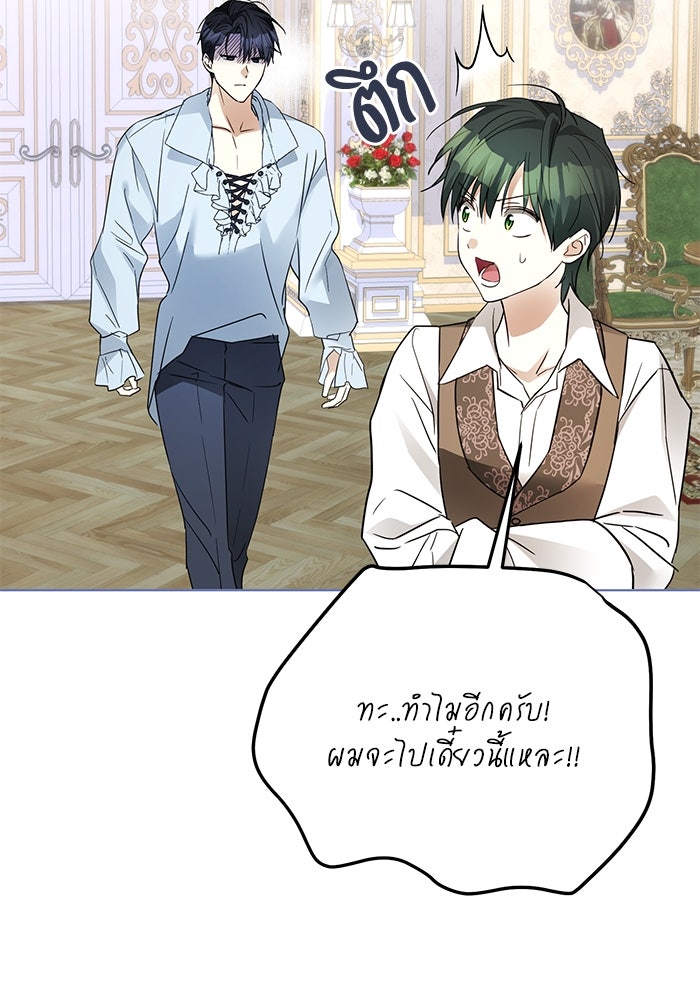 ผมเป็นหนุ่มรับใช้ค่ะ - หน้า 101