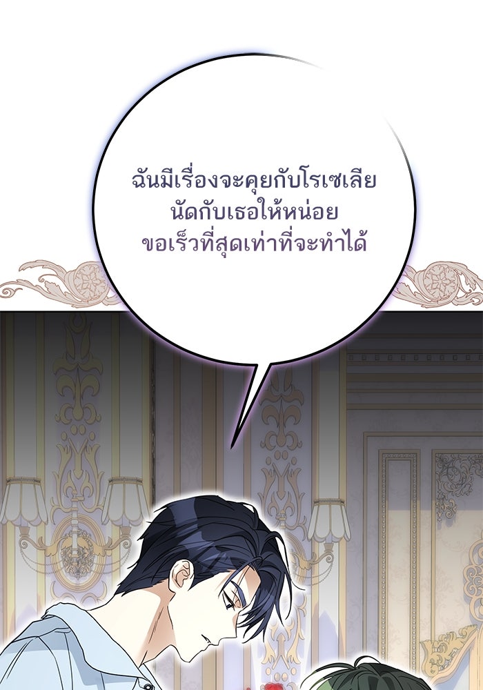 ผมเป็นหนุ่มรับใช้ค่ะ - หน้า 102