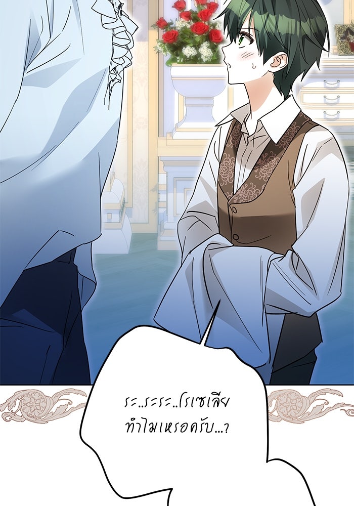 ผมเป็นหนุ่มรับใช้ค่ะ - หน้า 103