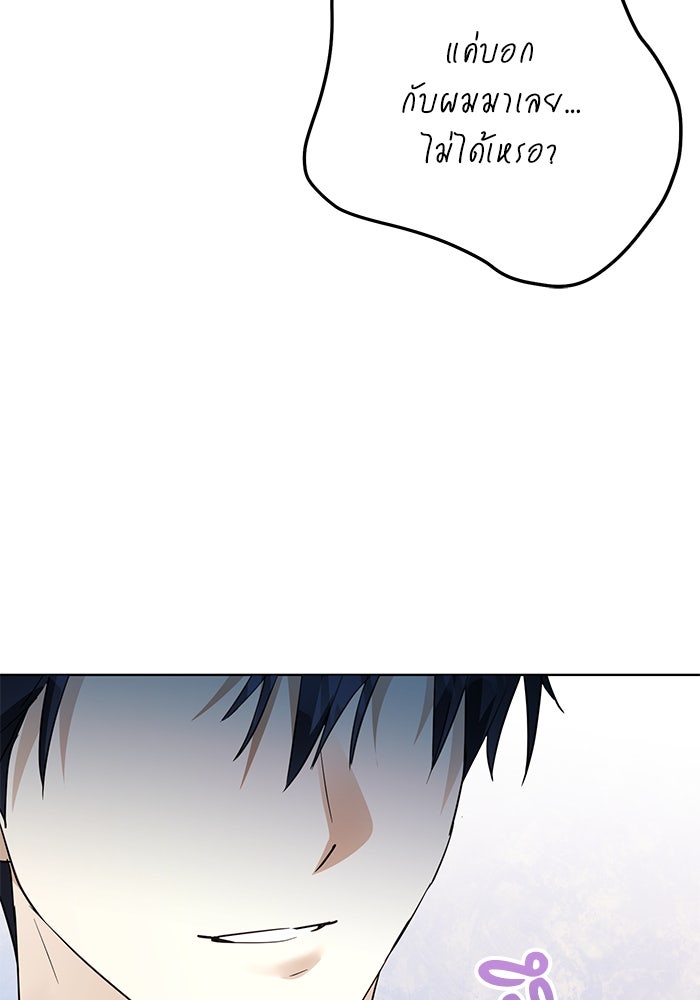 ผมเป็นหนุ่มรับใช้ค่ะ - หน้า 104