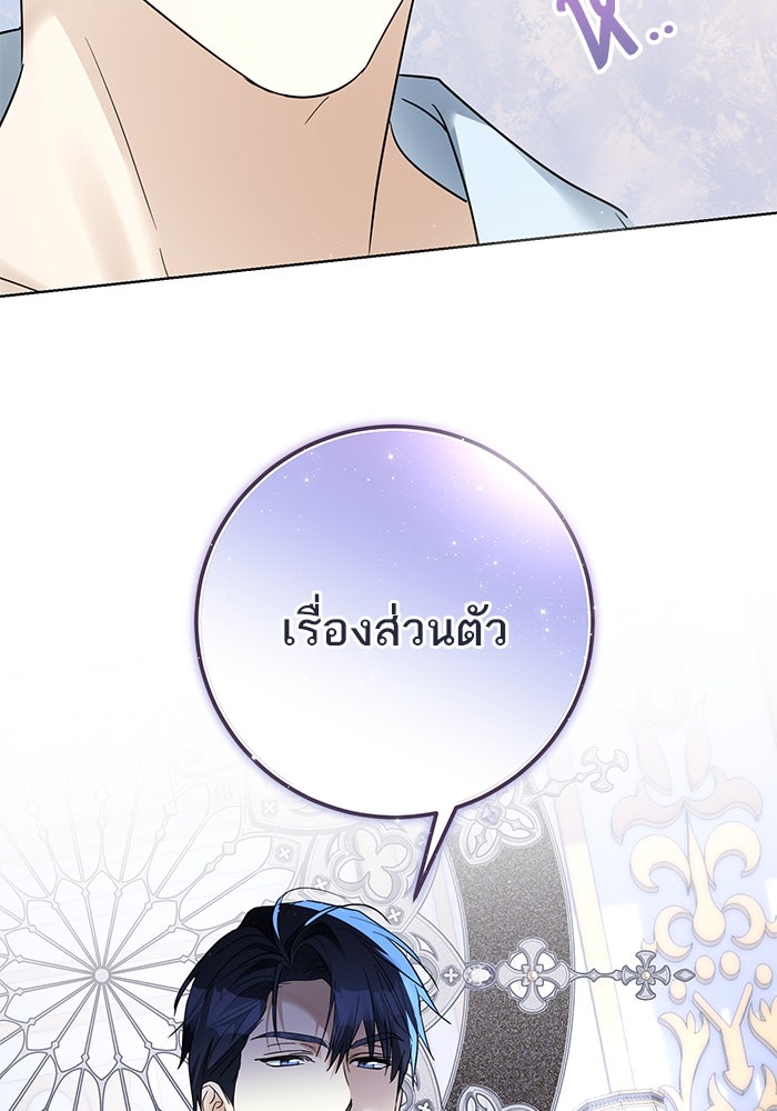 ผมเป็นหนุ่มรับใช้ค่ะ - หน้า 105