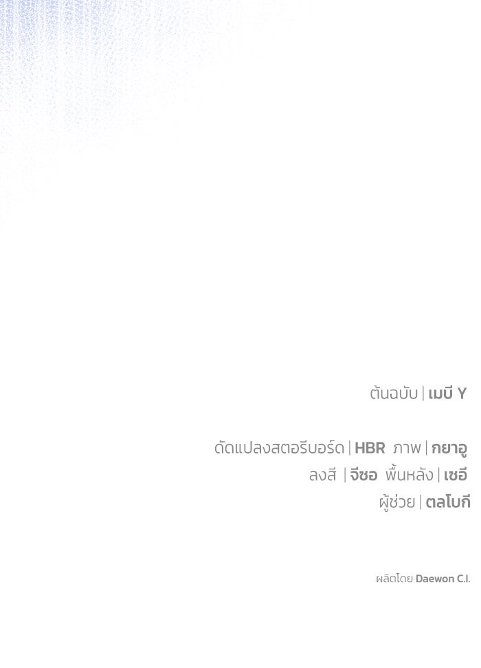 ผมเป็นหนุ่มรับใช้ค่ะ - หน้า 108