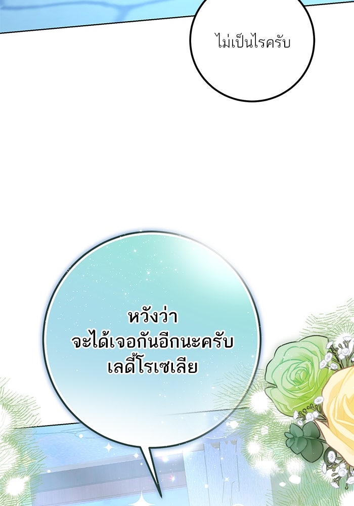 ผมเป็นหนุ่มรับใช้ค่ะ - หน้า 14