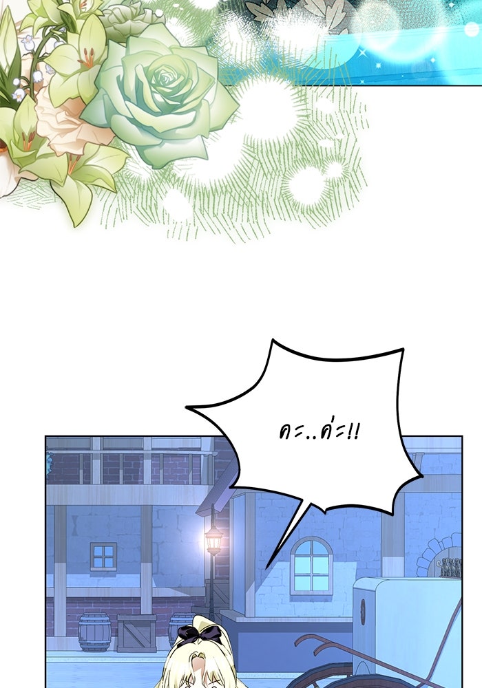 ผมเป็นหนุ่มรับใช้ค่ะ - หน้า 16