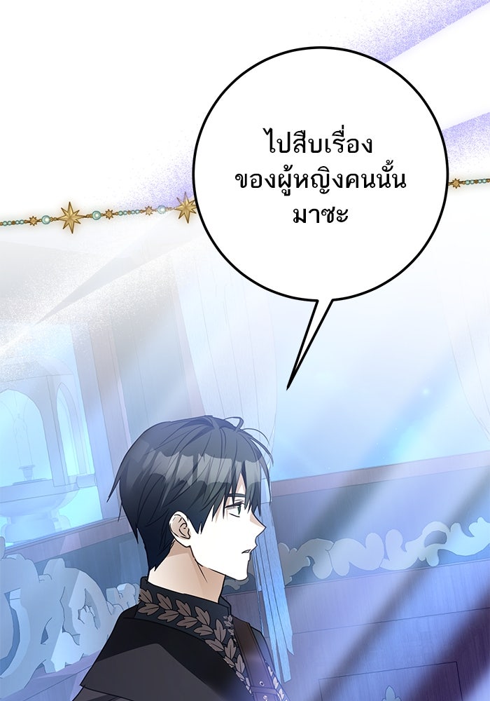 ผมเป็นหนุ่มรับใช้ค่ะ - หน้า 19
