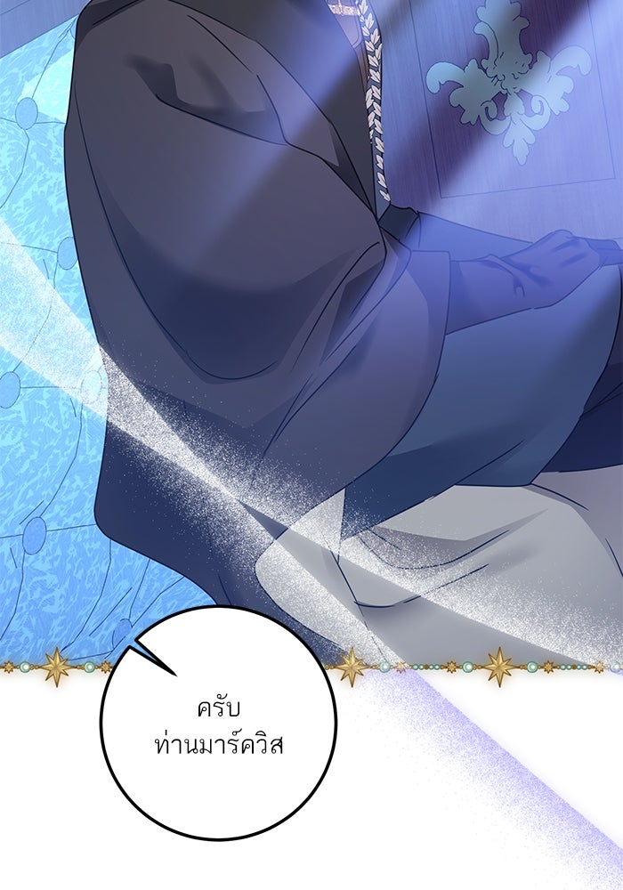 ผมเป็นหนุ่มรับใช้ค่ะ - หน้า 20