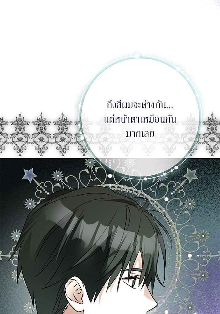 ผมเป็นหนุ่มรับใช้ค่ะ - หน้า 21