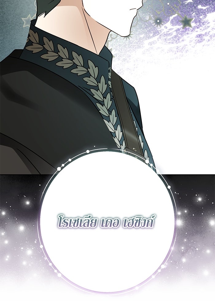 ผมเป็นหนุ่มรับใช้ค่ะ - หน้า 22