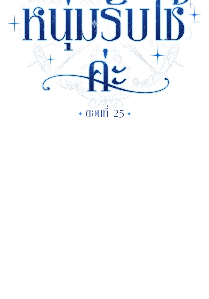 ผมเป็นหนุ่มรับใช้ค่ะ - หน้า 24