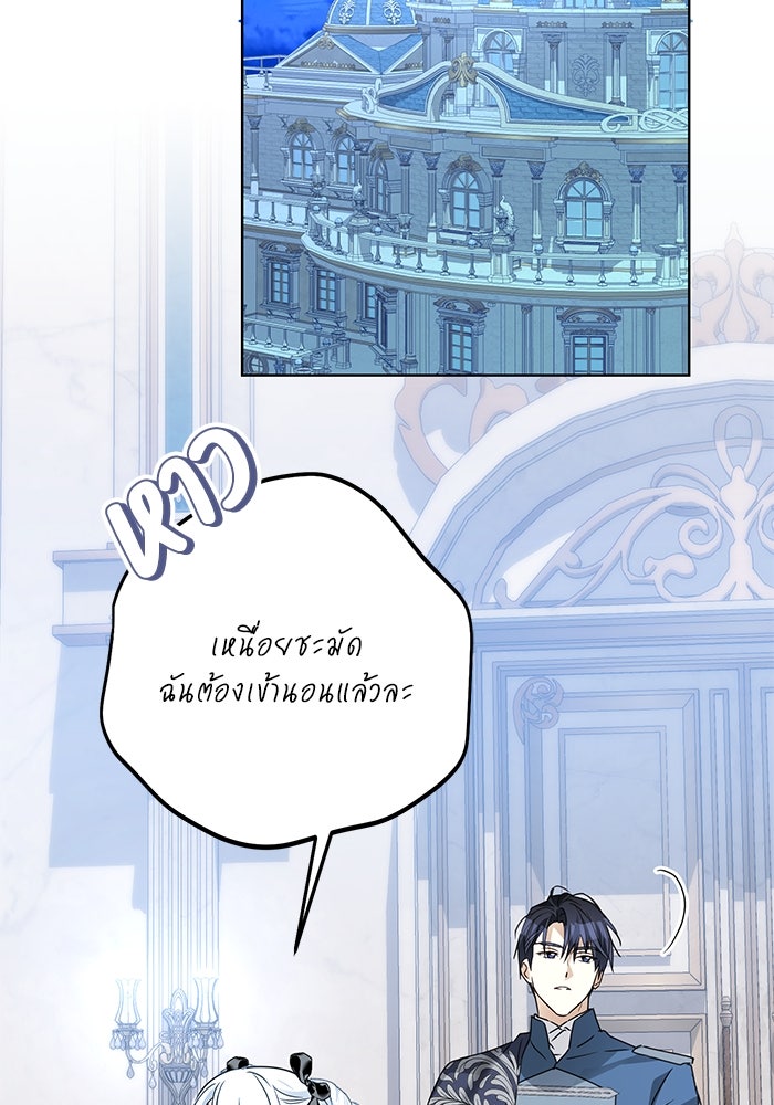 ผมเป็นหนุ่มรับใช้ค่ะ - หน้า 26