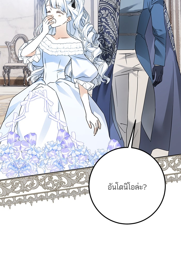 ผมเป็นหนุ่มรับใช้ค่ะ - หน้า 27