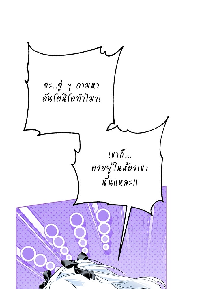 ผมเป็นหนุ่มรับใช้ค่ะ - หน้า 28