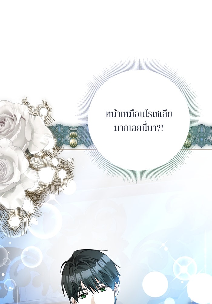 ผมเป็นหนุ่มรับใช้ค่ะ - หน้า 3