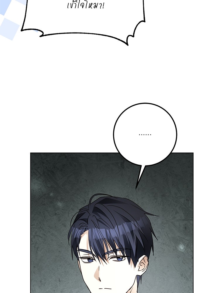 ผมเป็นหนุ่มรับใช้ค่ะ - หน้า 31