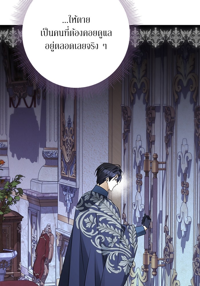 ผมเป็นหนุ่มรับใช้ค่ะ - หน้า 35