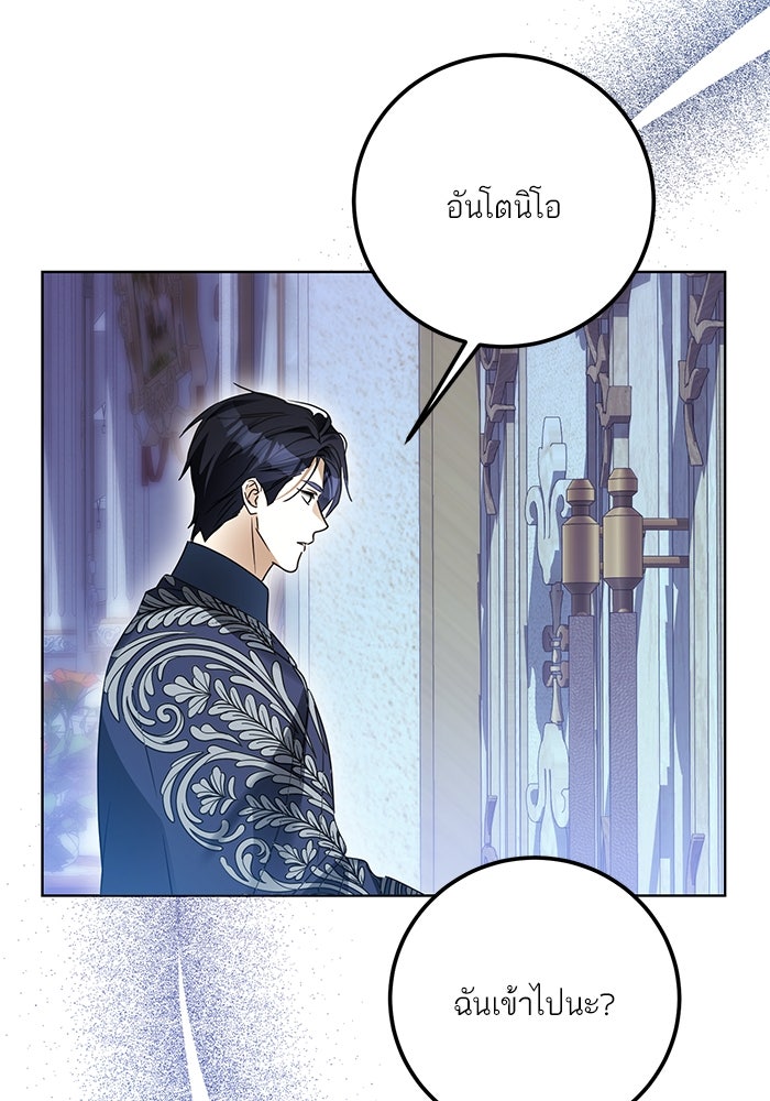 ผมเป็นหนุ่มรับใช้ค่ะ - หน้า 38