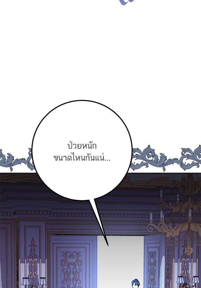 ผมเป็นหนุ่มรับใช้ค่ะ - หน้า 40