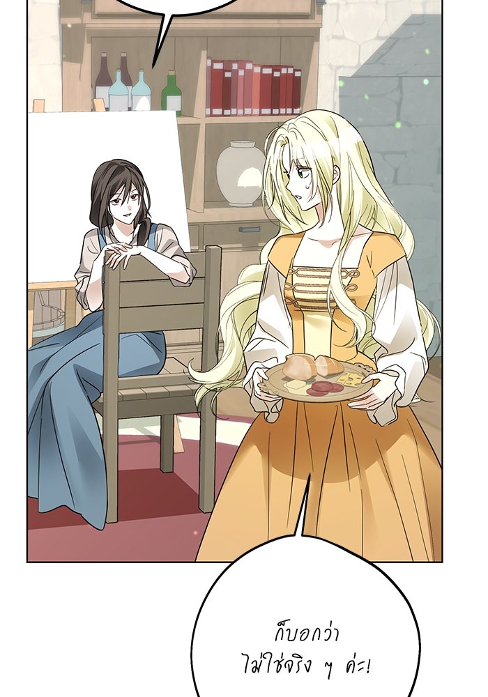 ผมเป็นหนุ่มรับใช้ค่ะ - หน้า 46