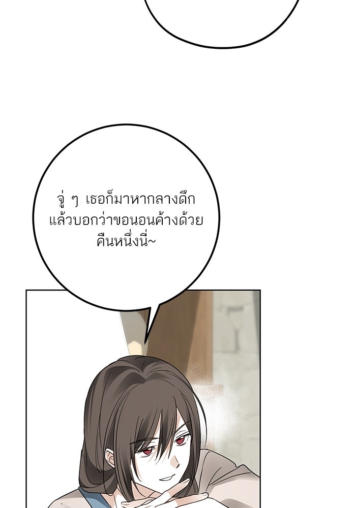 ผมเป็นหนุ่มรับใช้ค่ะ - หน้า 47