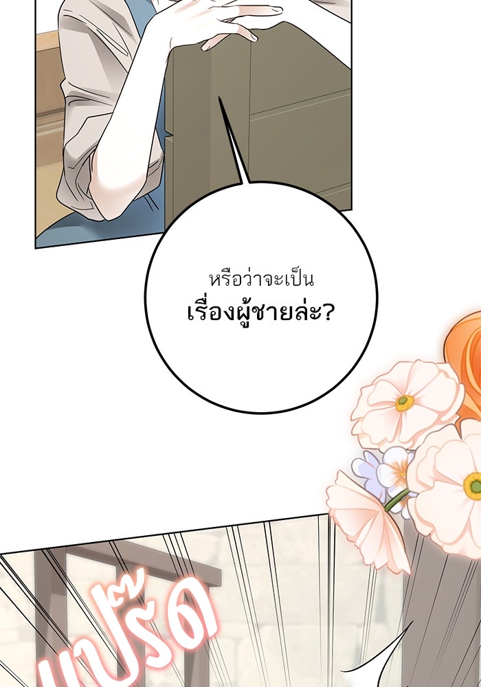 ผมเป็นหนุ่มรับใช้ค่ะ - หน้า 48